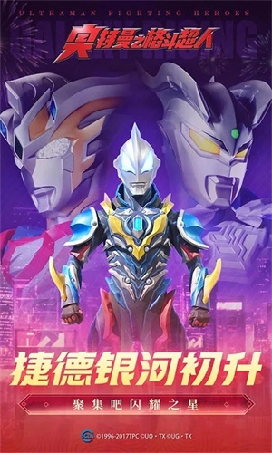 奥特曼格斗超人国际服图5