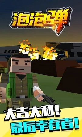 泡泡弹消除乐(2)