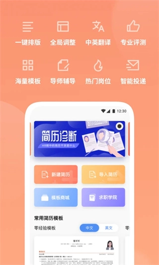 职徒简历图5