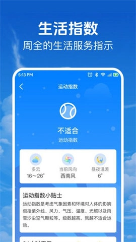 当准天气通图1
