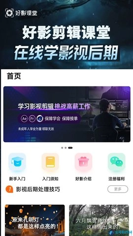 好影剪辑课堂(3)