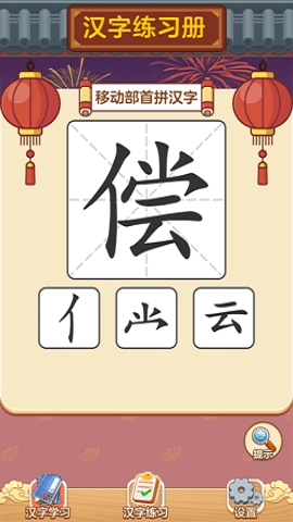 汉字大神(1)