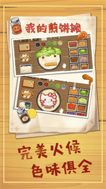 美食煎饼摊模拟图3