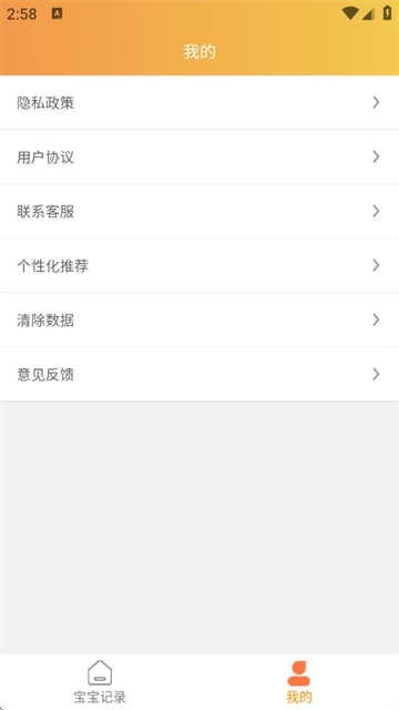 宝宝小时光记录软件