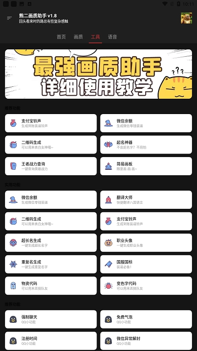 熊二画质助手图2