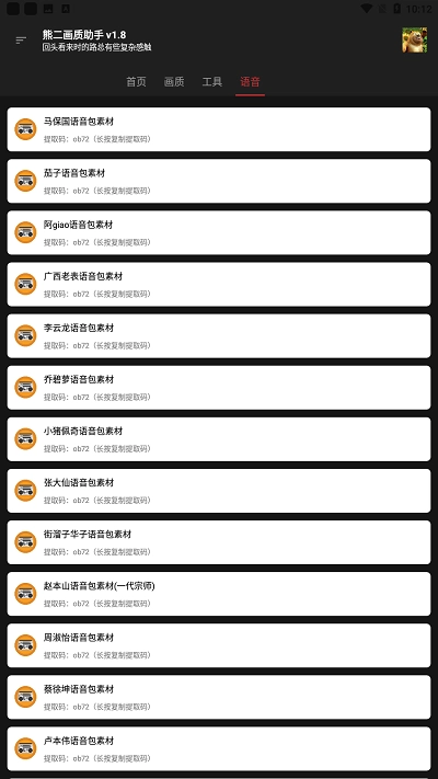 熊二画质助手图3