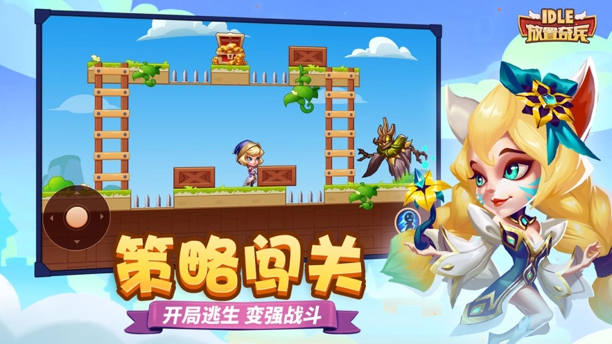 放置奇兵中文版图2