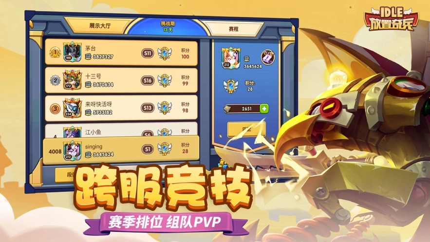 放置奇兵中文版图3