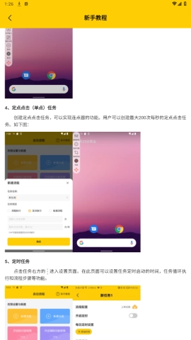屏幕自动点击器