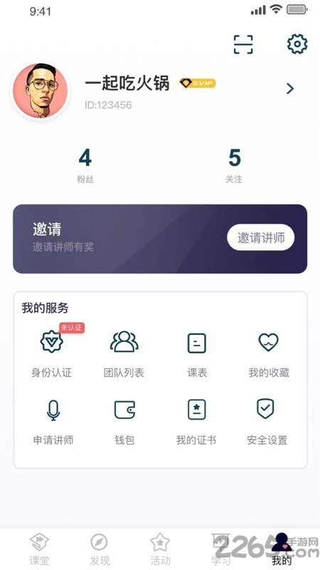 医课堂免费版图5