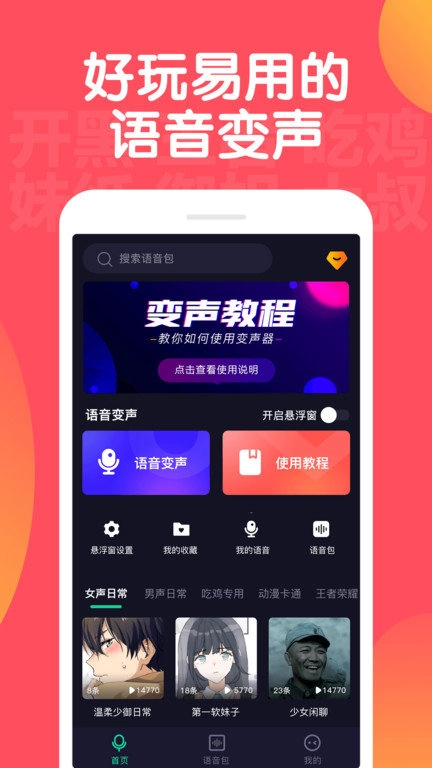 变声器图3