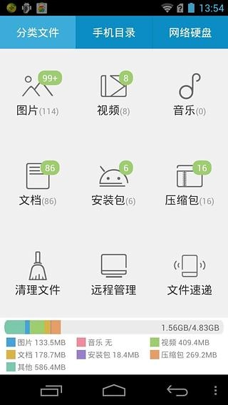 超级文件管理器图2