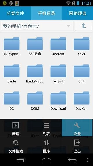 超级文件管理器图3