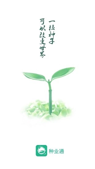 种业通手机版图2