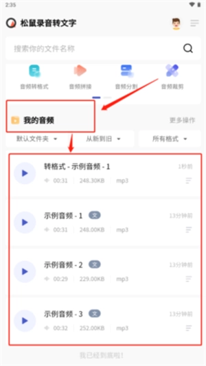 松鼠录音转文字
