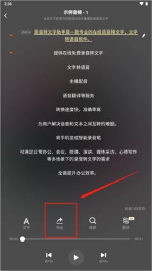 松鼠录音转文字