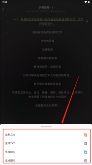松鼠录音转文字