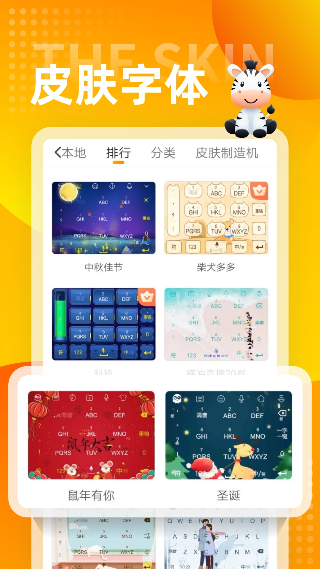 斑马输入法截图5