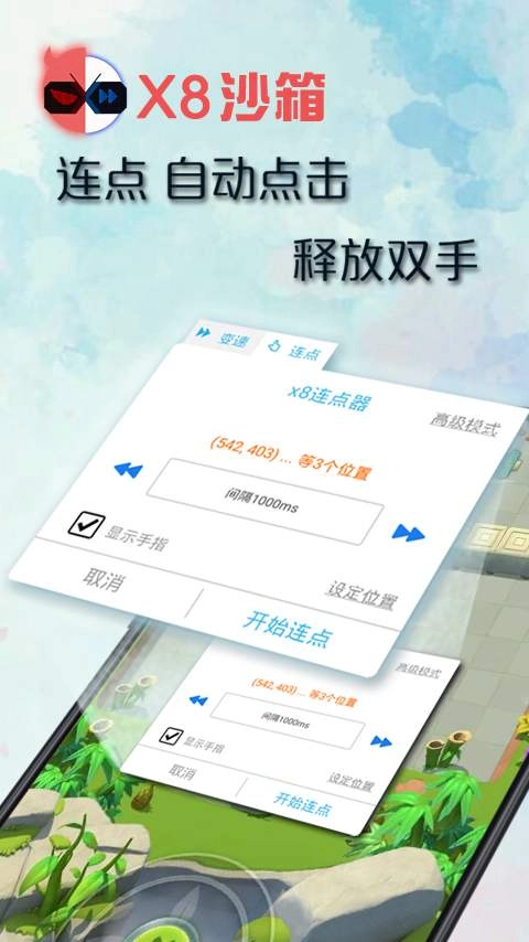 X8沙箱图2