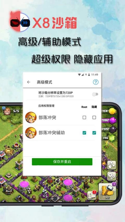 X8沙箱图4