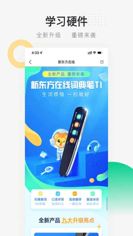 新东方在线截图3