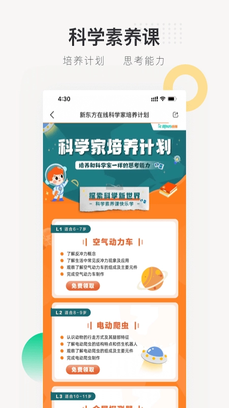 新东方在线截图2