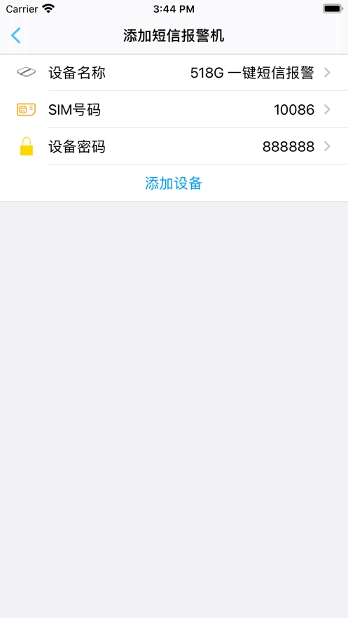 518一键报警图2