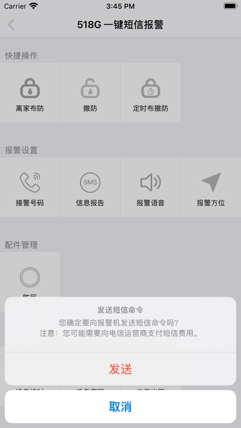 518一键报警图4