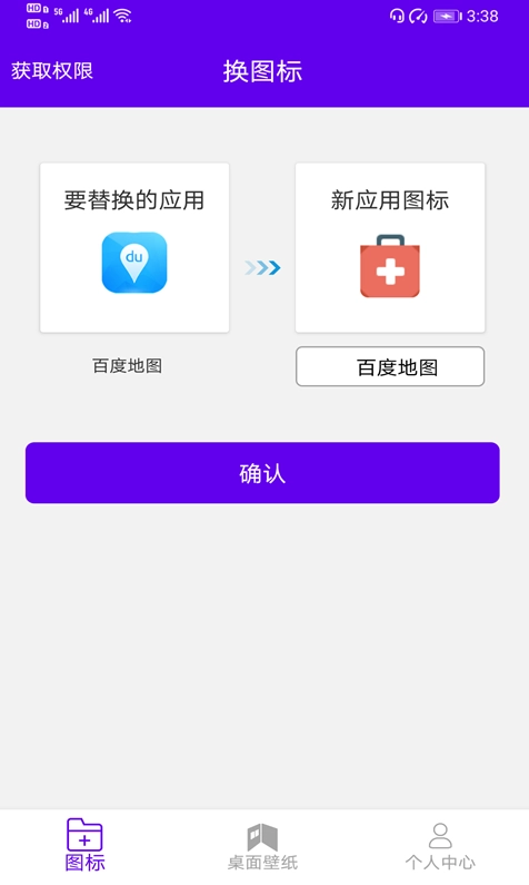 速速换图标图3