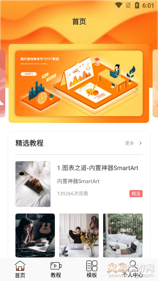 PPT制作幻灯片(1)