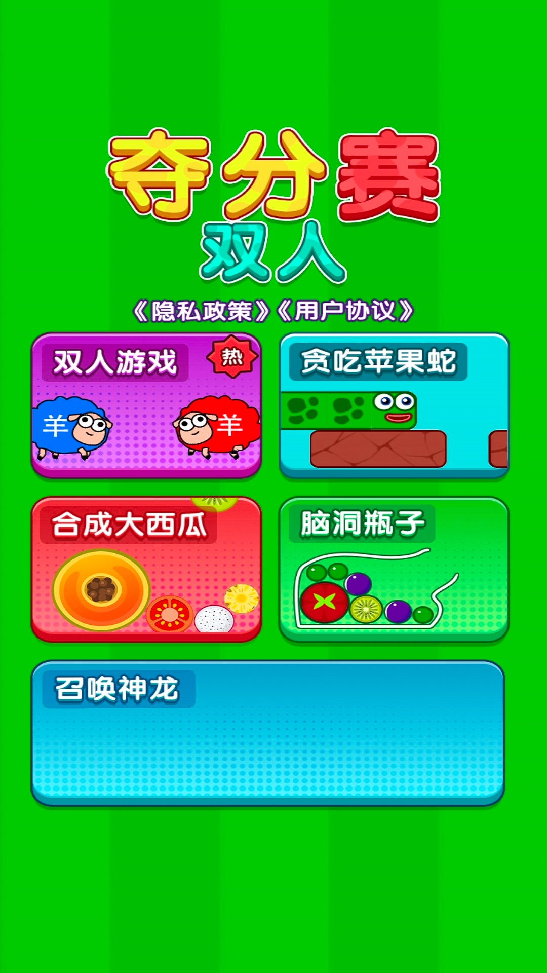 双人夺分赛游戏截图3