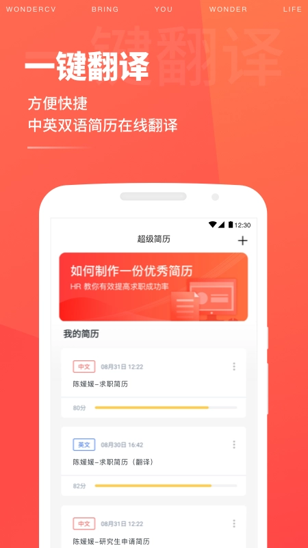 超级简历图3