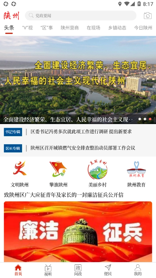 云上陕州图4