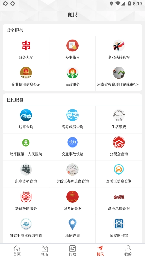 云上陕州图2