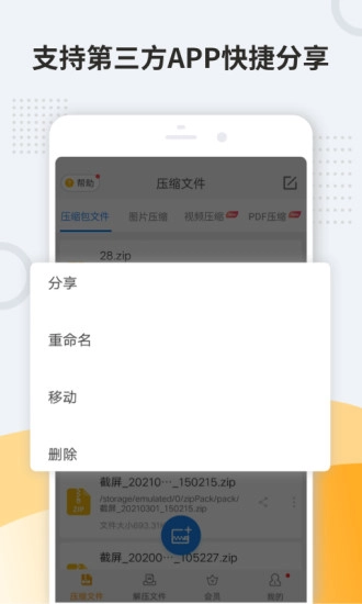 解压软件免费版图1