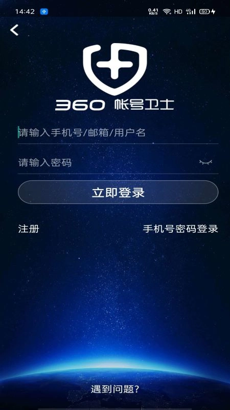 360帐号卫士免费版(5)