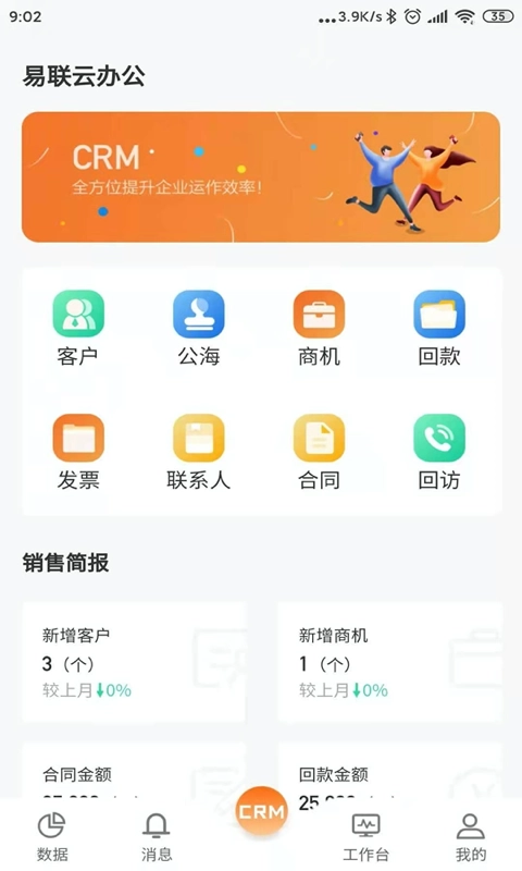 易联云办公图4