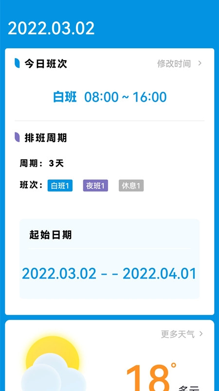 排班表工作日历图4