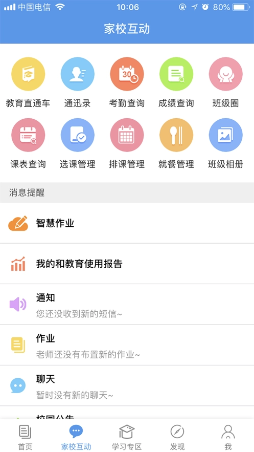 浙江和教育安装图1