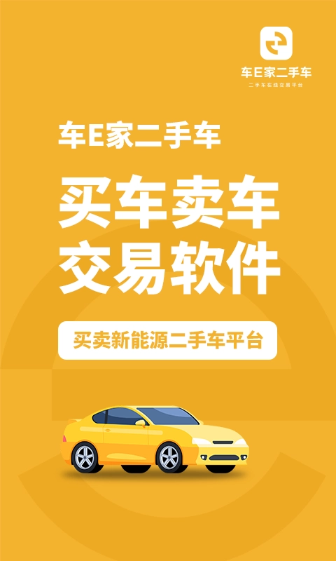 车E家二手车(1)