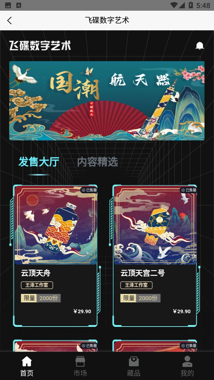 飞碟数字艺术图2