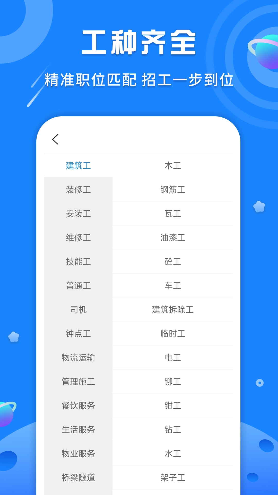易招工Pro(3)