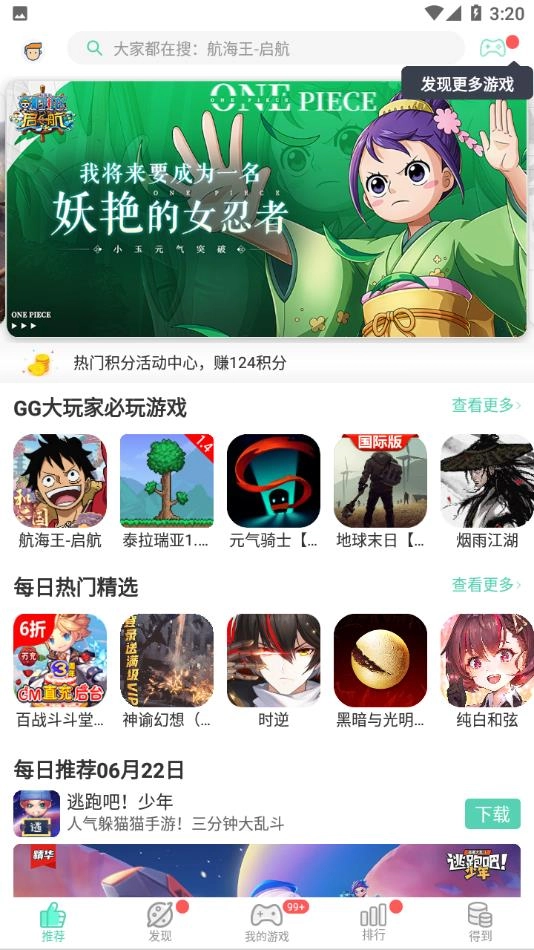 gg大玩家安装图2
