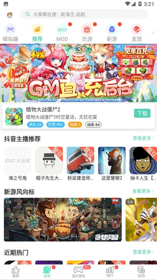 gg大玩家安装图3