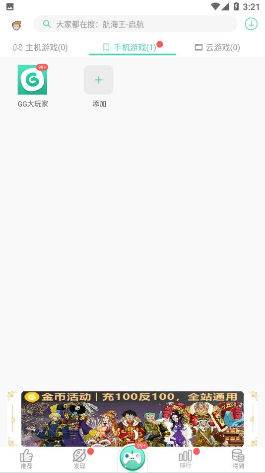 gg大玩家安装图4