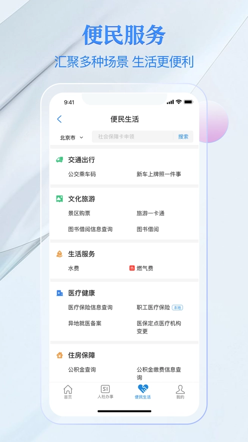 电子社保卡正版(2)
