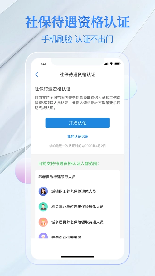 电子社保卡正版(4)