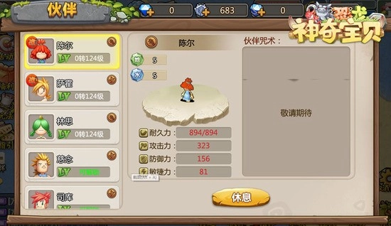 恐龙神奇宝贝内购免费4399(2)