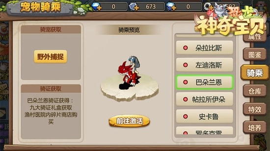 恐龙神奇宝贝内购免费4399(1)