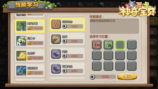 恐龙神奇宝贝内购免费4399(3)